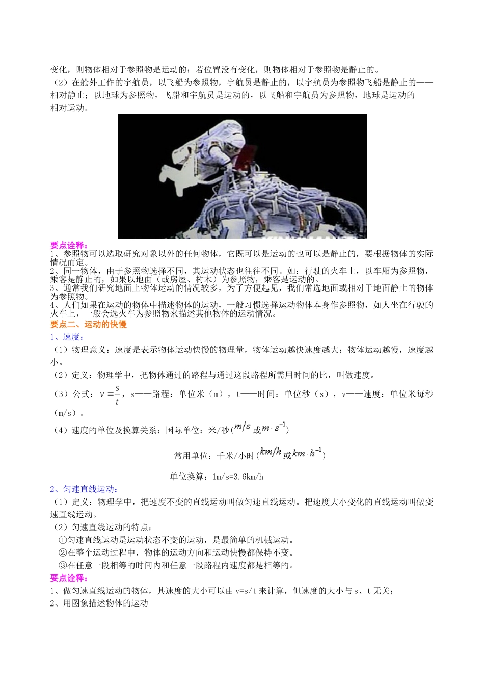 初中物理同步讲义（沪粤版）8下同步讲义-《运动和力》全章复习与巩固（提高） 知识讲解.doc_第2页