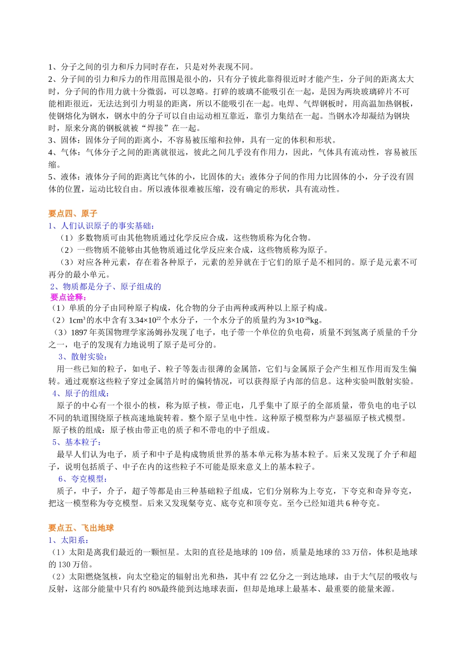 初中物理同步讲义（沪粤版）8下同步讲义-从粒子到宇宙  知识讲解.doc_第2页