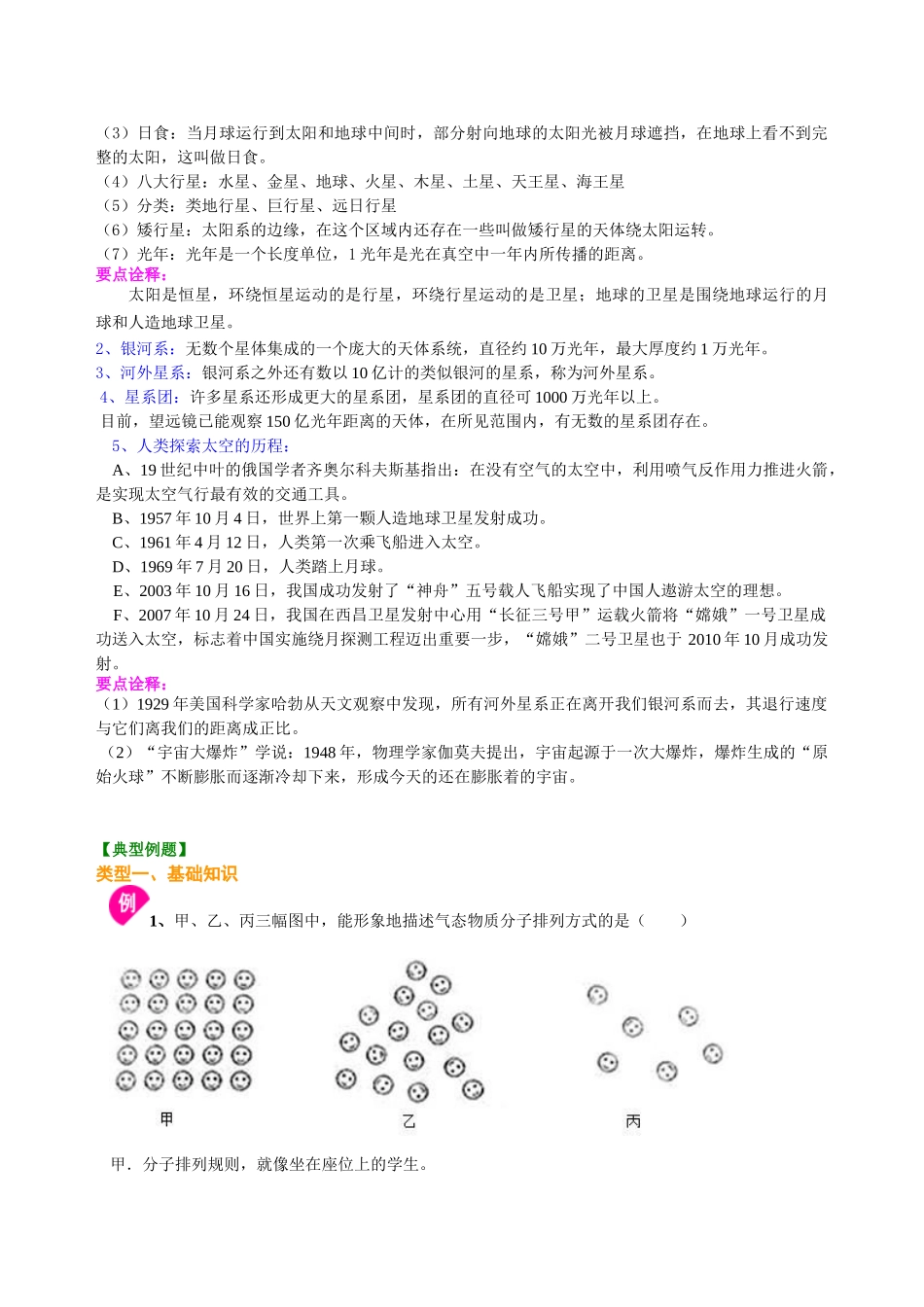 初中物理同步讲义（沪粤版）8下同步讲义-从粒子到宇宙  知识讲解.doc_第3页