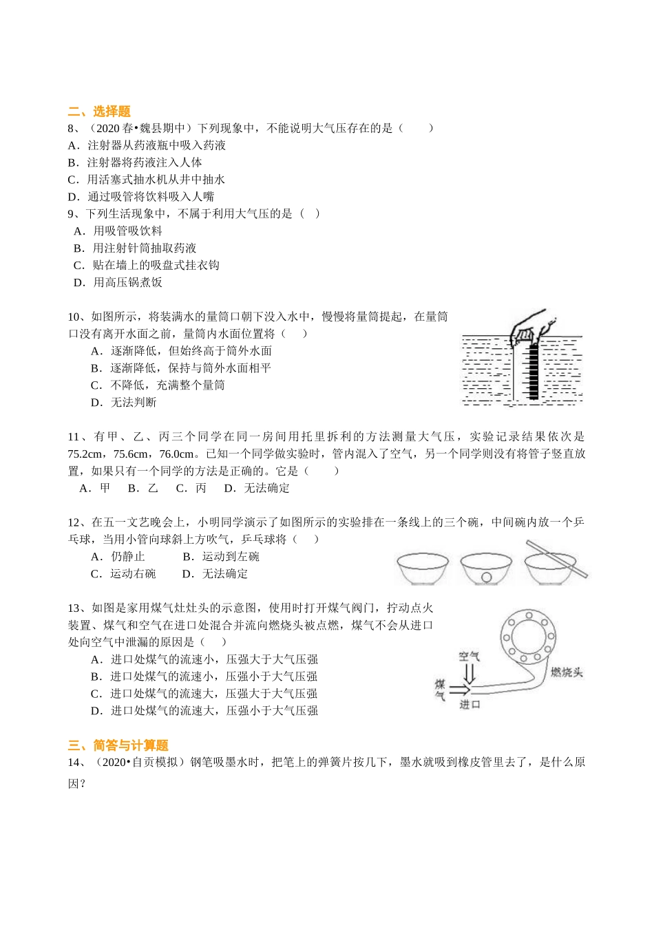 初中物理同步讲义（沪粤版）8下同步讲义-大气压强  流体压强与流速的关系 巩固练习.doc_第2页