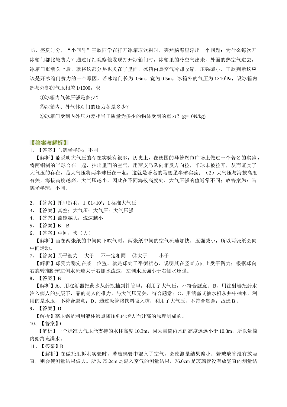 初中物理同步讲义（沪粤版）8下同步讲义-大气压强  流体压强与流速的关系 巩固练习.doc_第3页