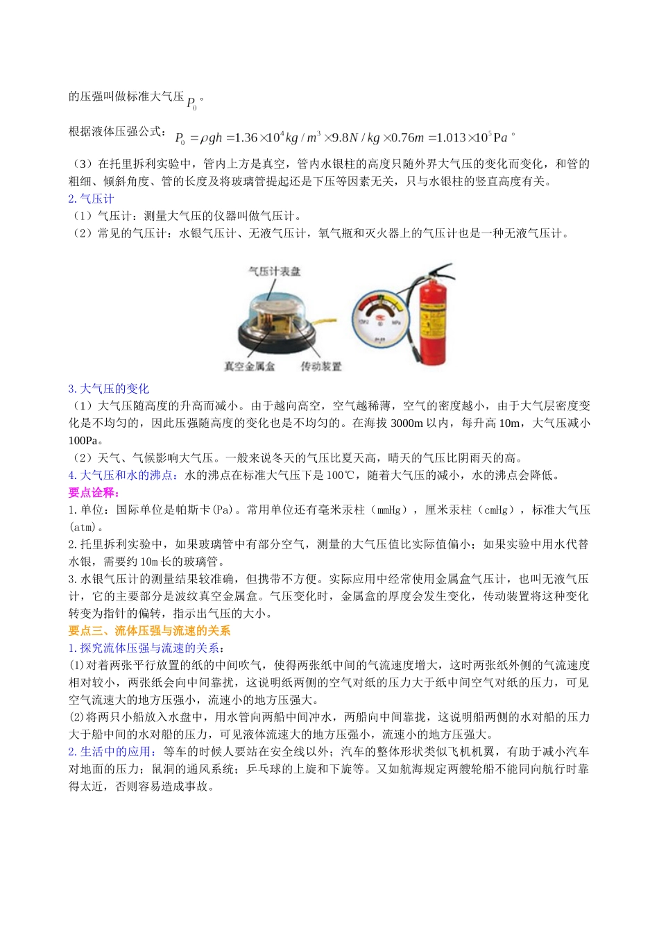 初中物理同步讲义（沪粤版）8下同步讲义-大气压强  流体压强与流速的关系 知识讲解.doc_第2页
