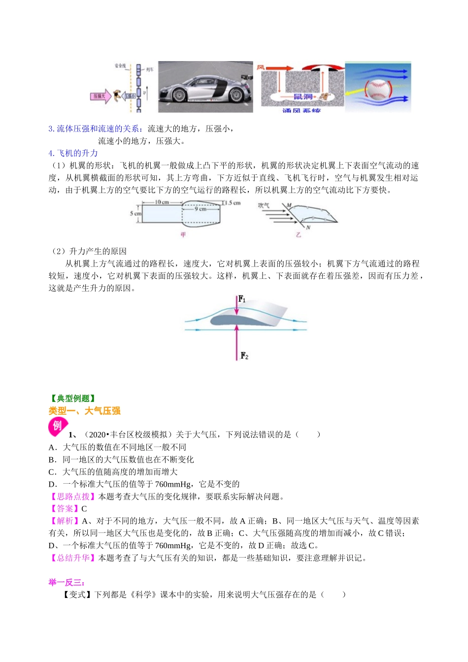 初中物理同步讲义（沪粤版）8下同步讲义-大气压强  流体压强与流速的关系 知识讲解.doc_第3页
