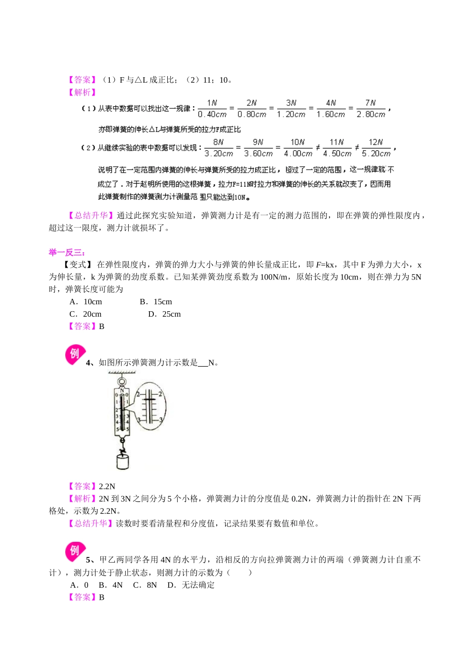 初中物理同步讲义（沪粤版）8下同步讲义-弹力 知识讲解.doc_第3页