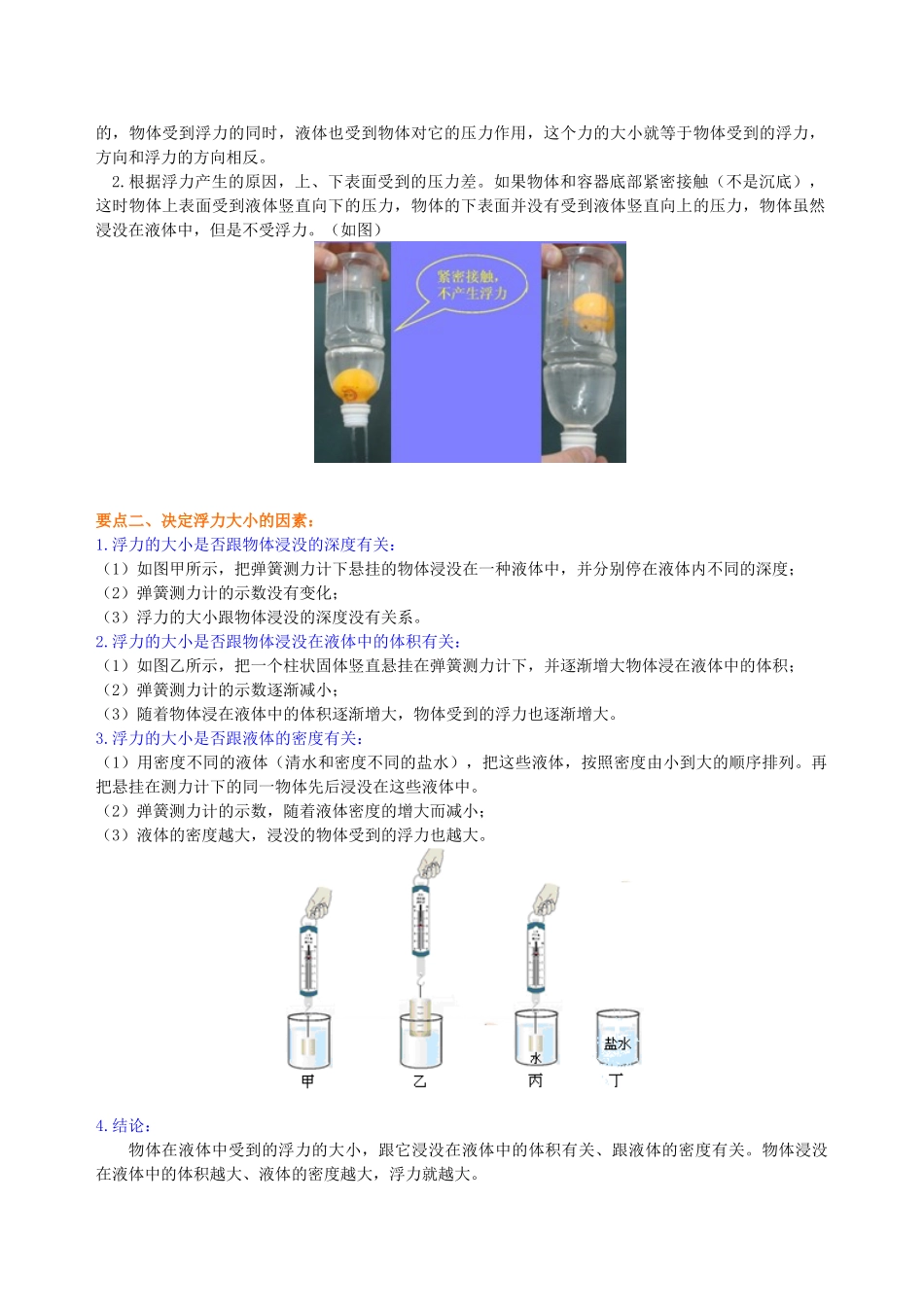 初中物理同步讲义（沪粤版）8下同步讲义-浮力 知识讲解.doc_第2页