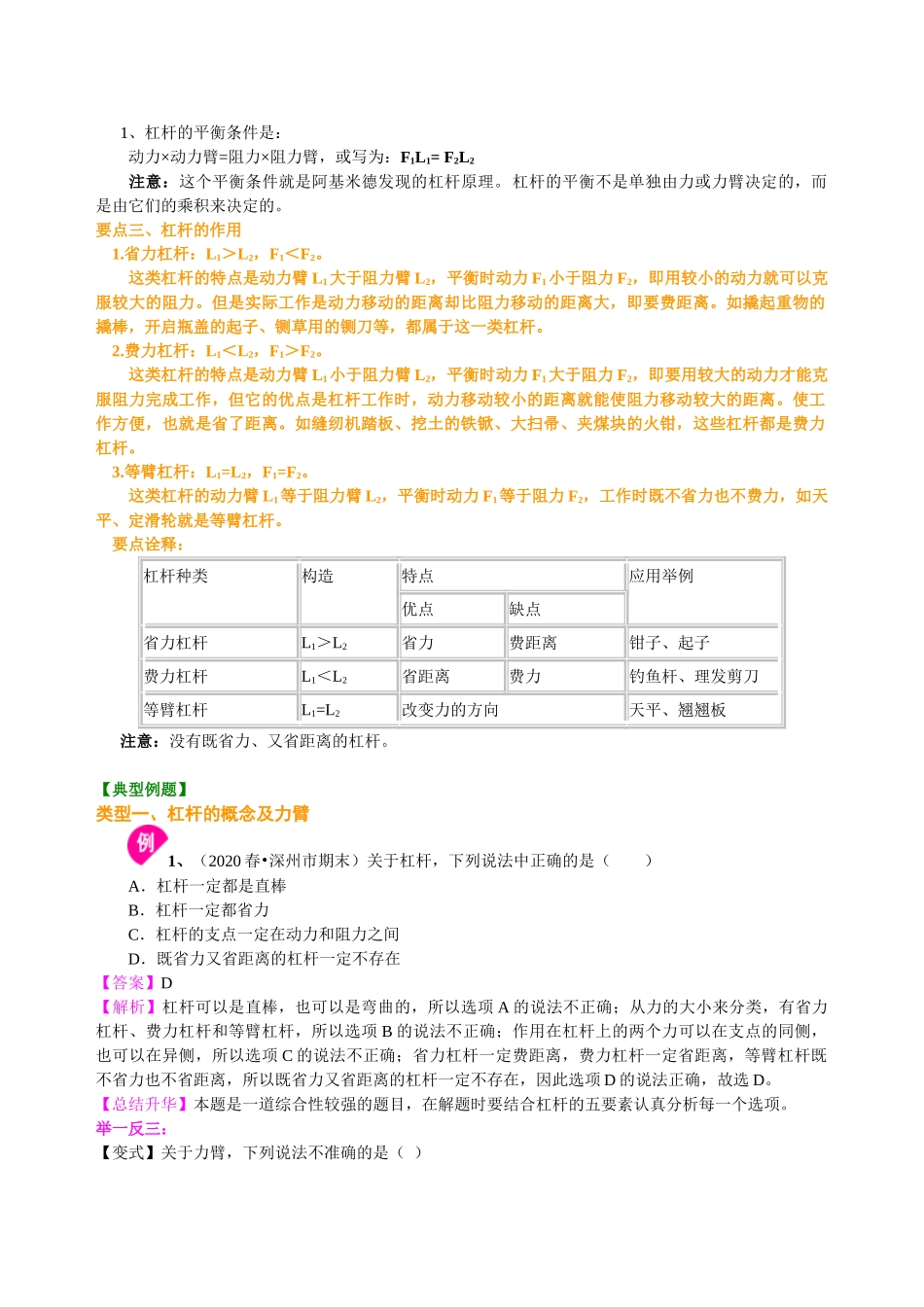 初中物理同步讲义（沪粤版）8下同步讲义-探究杠杆的平衡条件（基础） 知识讲解.doc_第2页