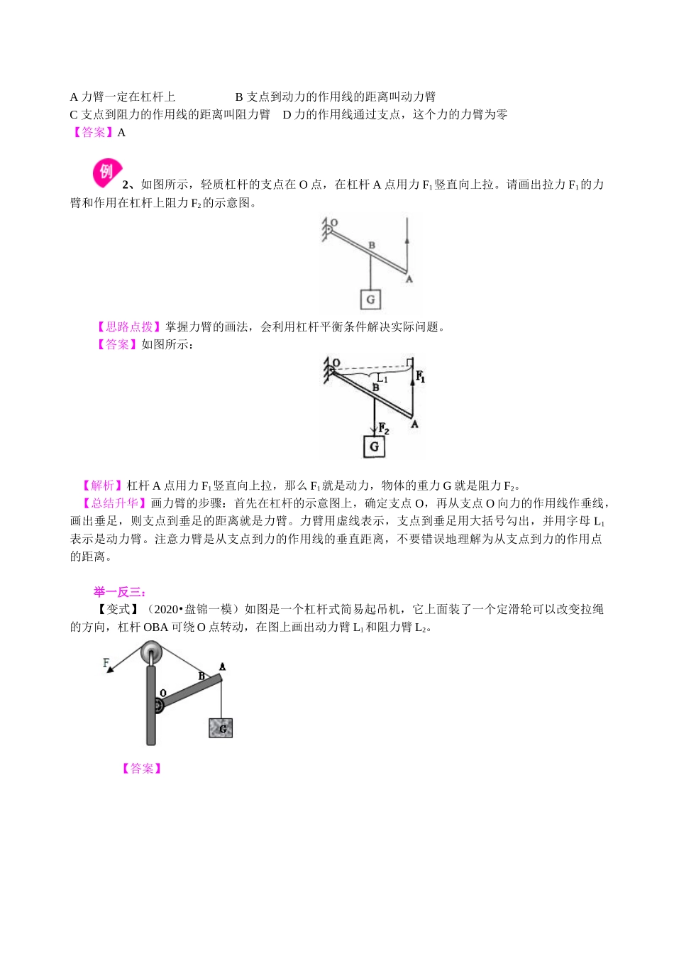 初中物理同步讲义（沪粤版）8下同步讲义-探究杠杆的平衡条件（基础） 知识讲解.doc_第3页