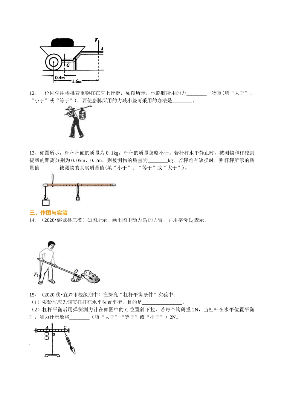 初中物理同步讲义（沪粤版）8下同步讲义-探究杠杆的平衡条件（提高） 巩固练习.doc_第3页