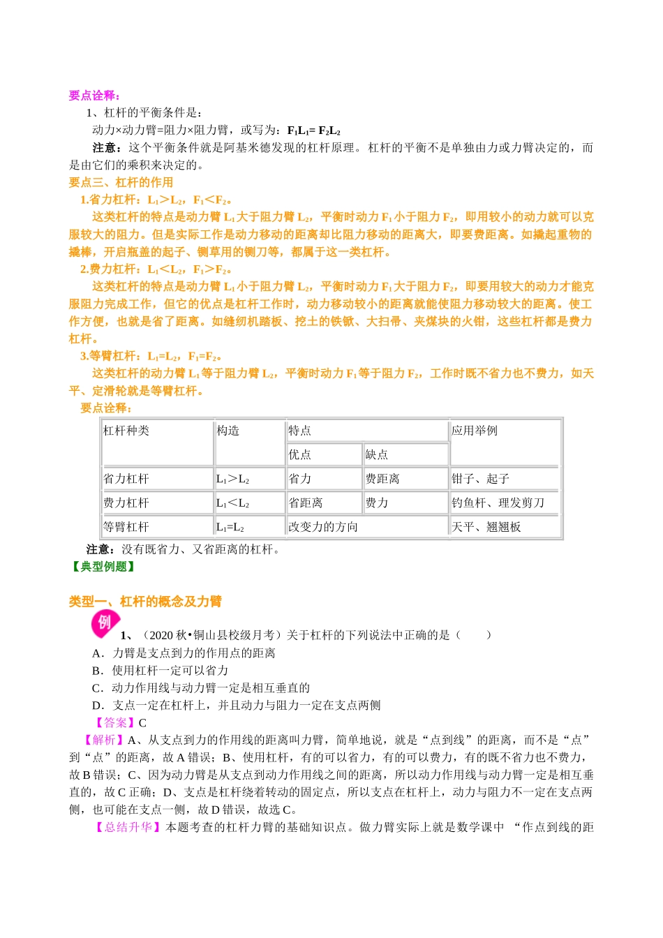 初中物理同步讲义（沪粤版）8下同步讲义-探究杠杆的平衡条件（提高） 知识讲解.doc_第2页