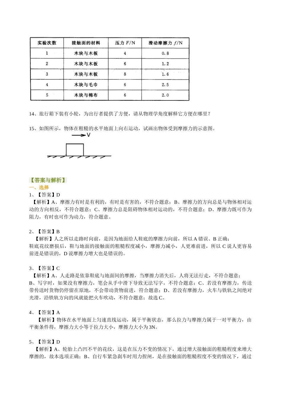 初中物理同步讲义（沪粤版）8下同步讲义-探究滑动摩擦力（基础） 巩固练习.doc_第3页
