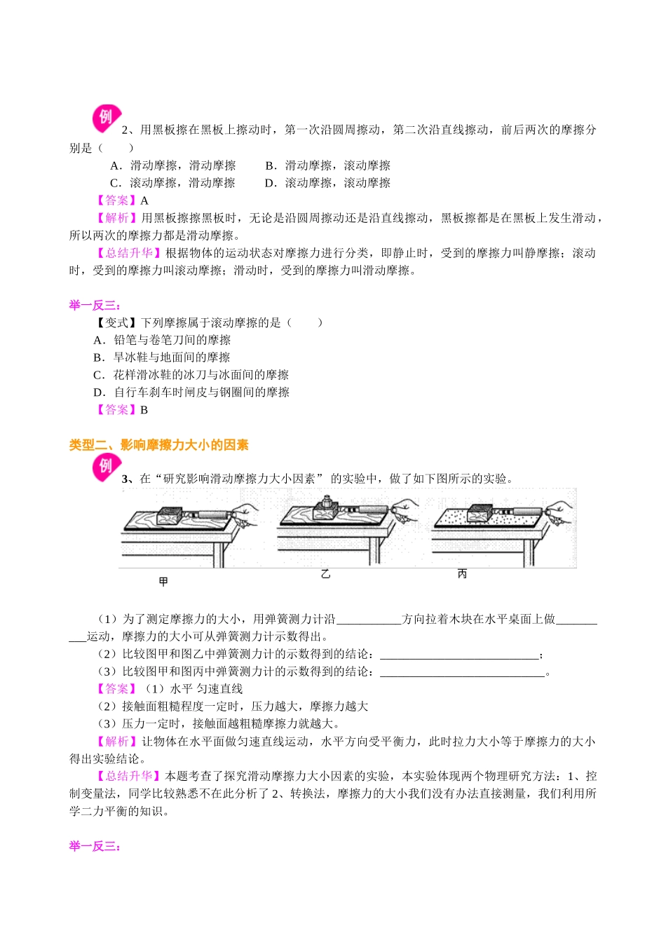 初中物理同步讲义（沪粤版）8下同步讲义-探究滑动摩擦力（基础） 知识讲解.doc_第3页