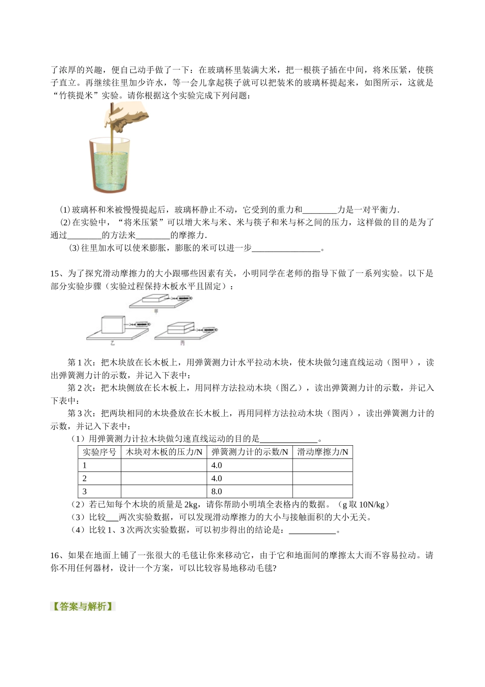 初中物理同步讲义（沪粤版）8下同步讲义-探究滑动摩擦力（提高） 巩固练习.doc_第3页