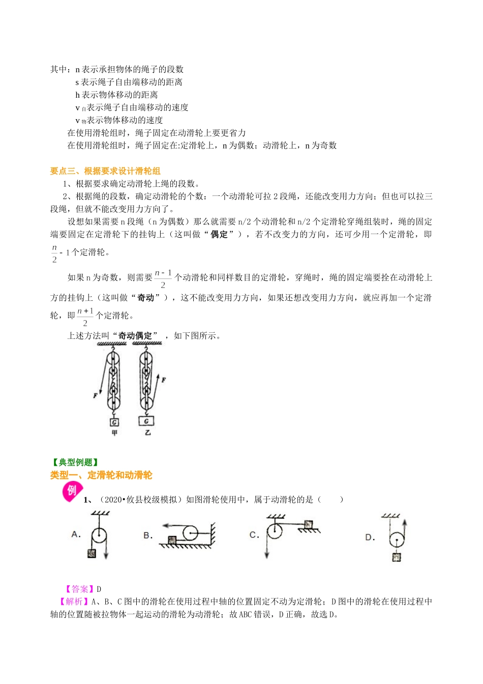 初中物理同步讲义（沪粤版）8下同步讲义-探究滑轮的作用（提高）知识讲解.doc_第3页