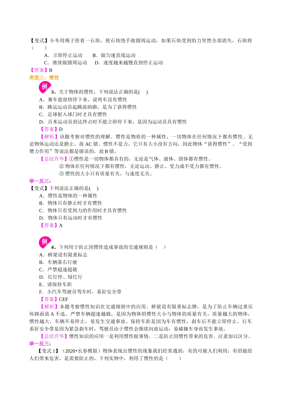初中物理同步讲义（沪粤版）8下同步讲义-探究物体不受力时怎样运动（基础）知识讲解.doc_第3页