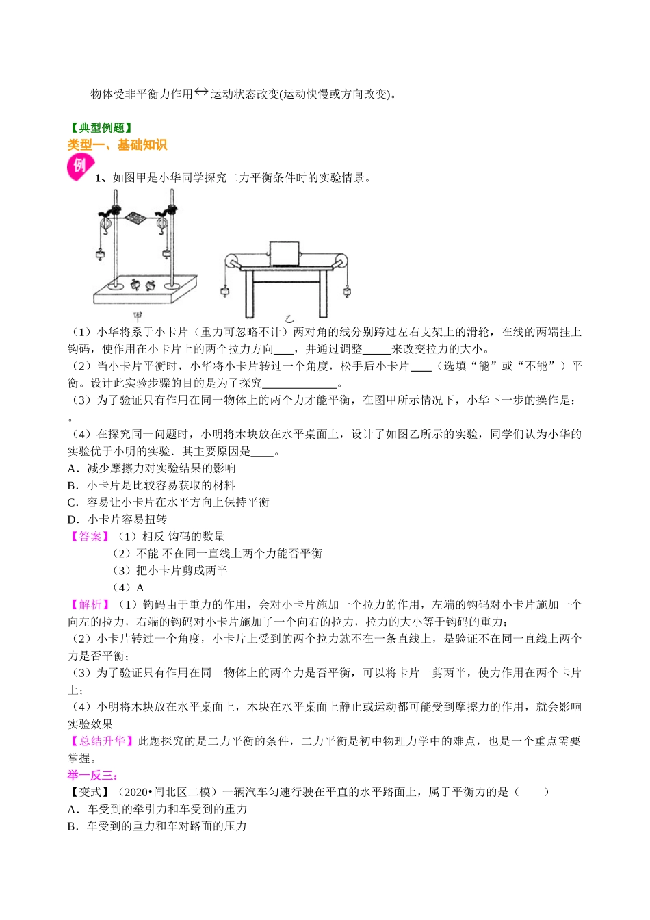 初中物理同步讲义（沪粤版）8下同步讲义-探究物体受力时怎样运动（基础） 知识讲解.doc_第2页
