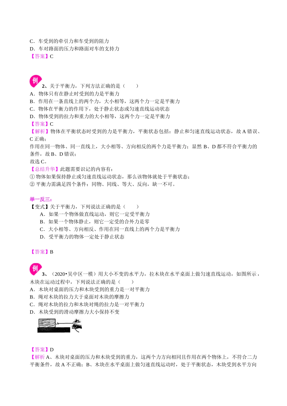 初中物理同步讲义（沪粤版）8下同步讲义-探究物体受力时怎样运动（基础） 知识讲解.doc_第3页