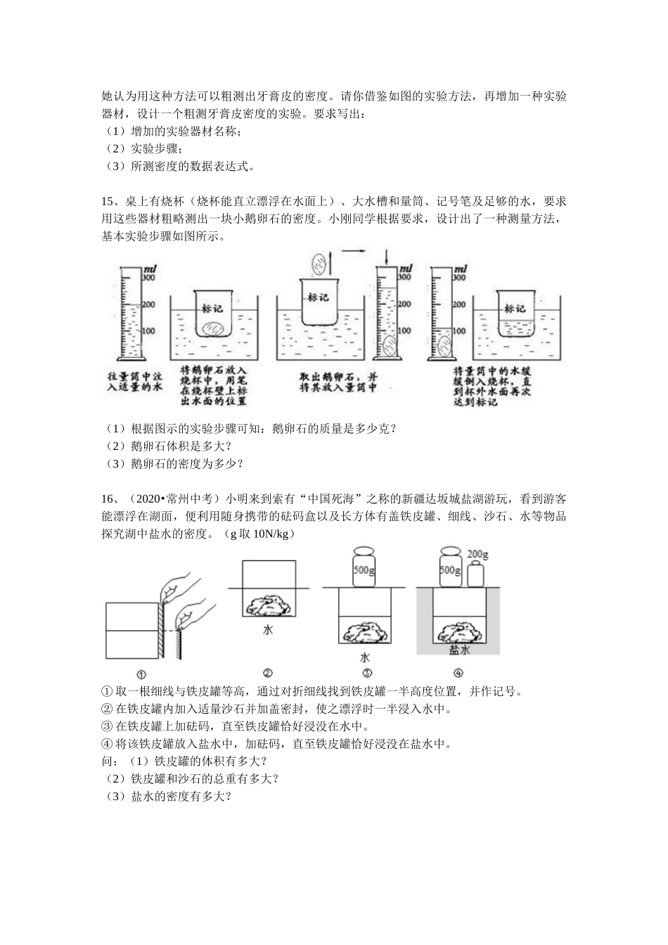 初中物理同步讲义（沪粤版）8下同步讲义-物体的浮沉条件及应用（基础）巩固练习.doc_第3页