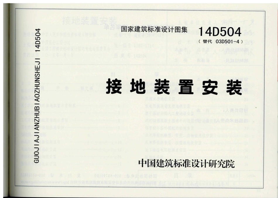 14D504 接地装置安装_1-40.pdf_第1页