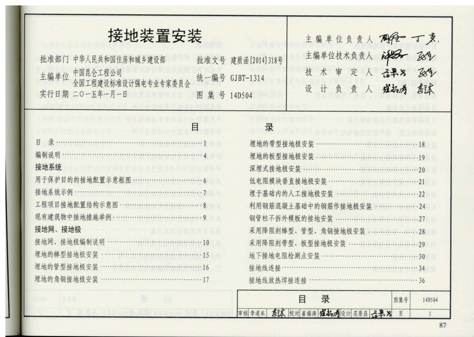 14D504 接地装置安装_1-40.pdf_第3页