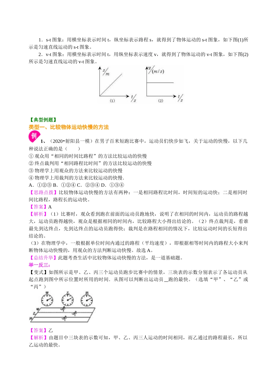 初中物理同步讲义（沪粤版）8下同步讲义-运动的快慢（基础）知识讲解.doc_第2页