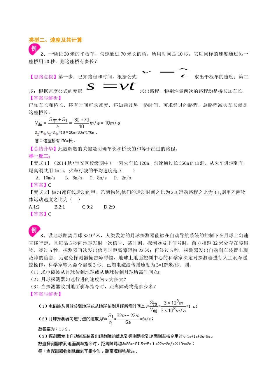 初中物理同步讲义（沪粤版）8下同步讲义-运动的快慢（基础）知识讲解.doc_第3页