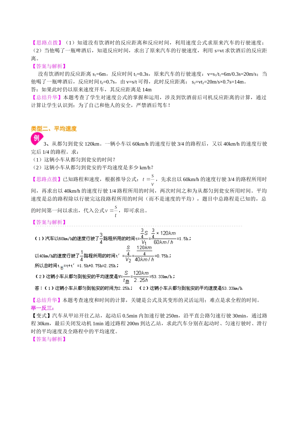 初中物理同步讲义（沪粤版）8下同步讲义-运动的快慢（提高）知识讲解.doc_第3页
