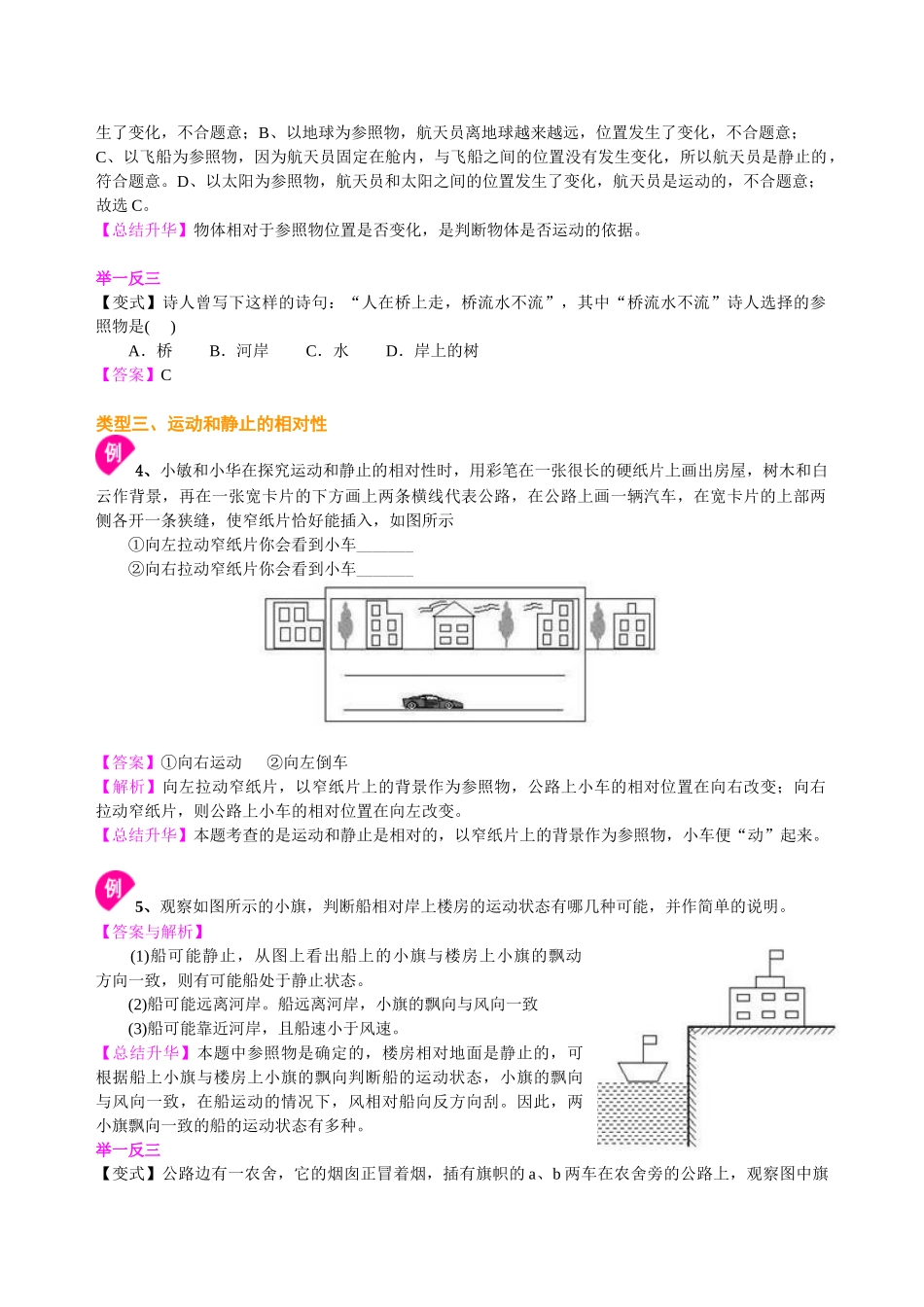 初中物理同步讲义（沪粤版）8下同步讲义-运动的描述  知识讲解.doc_第3页