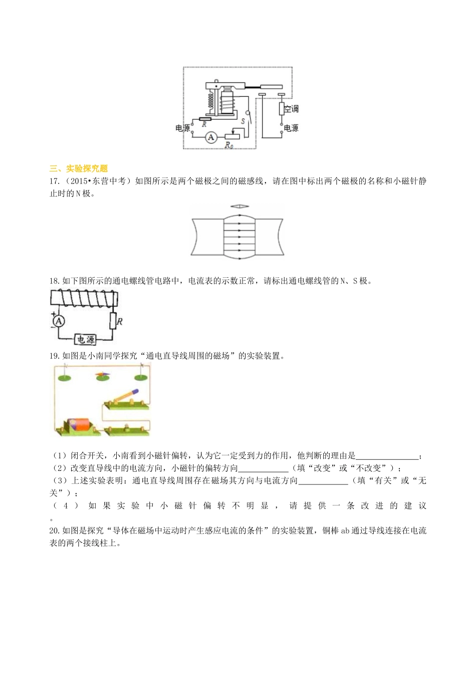 初中物理同步讲义（沪粤版）9全同步讲义-《电磁铁与自动控制 电动机与发电机》全章复习与巩固（基础） 巩固练习.doc_第3页