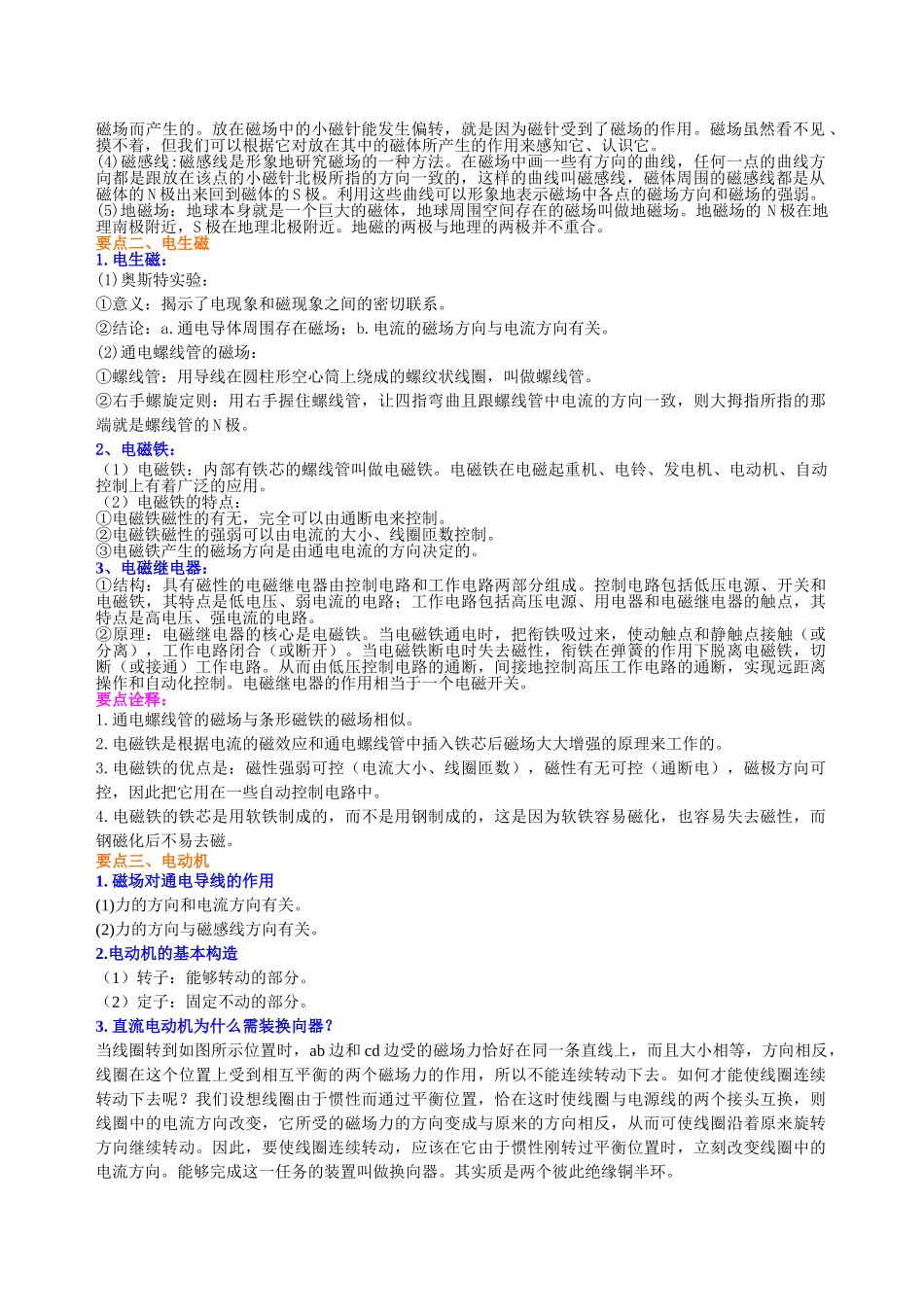初中物理同步讲义（沪粤版）9全同步讲义-《电磁铁与自动控制 电动机与发电机》全章复习与巩固（提高） 知识讲解.doc_第2页