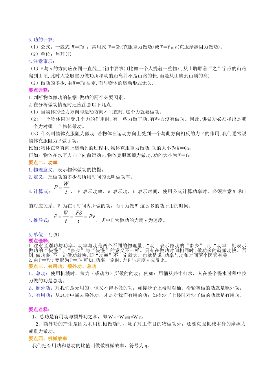 初中物理同步讲义（沪粤版）9全同步讲义-《机械功与机械能》全章复习与巩固（基础）知识讲解.doc_第2页
