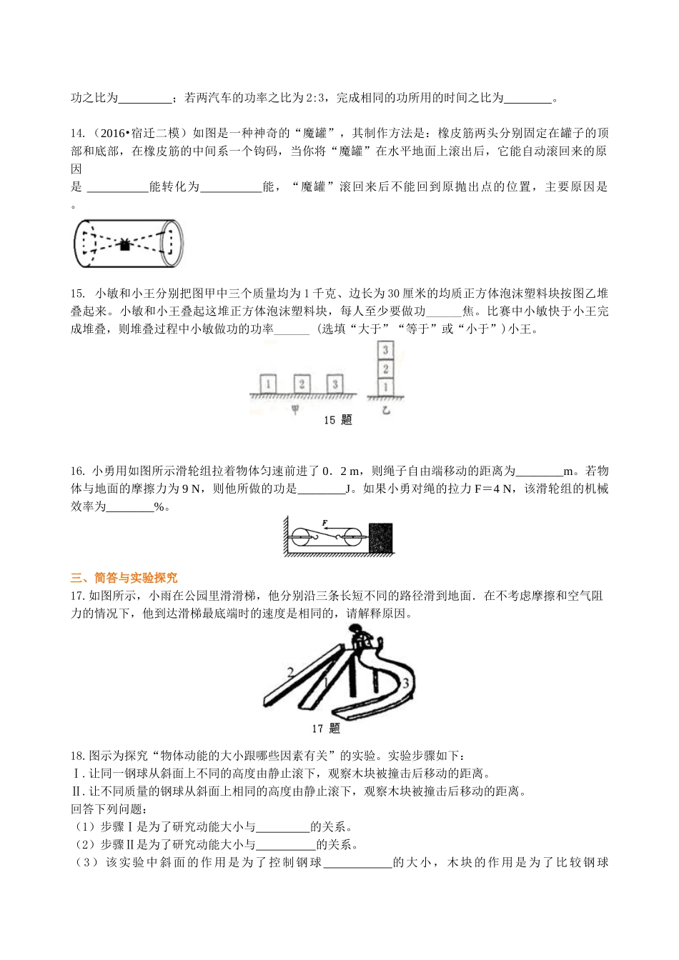 初中物理同步讲义（沪粤版）9全同步讲义-《机械功与机械能》全章复习与巩固（提高）巩固练习.doc_第3页