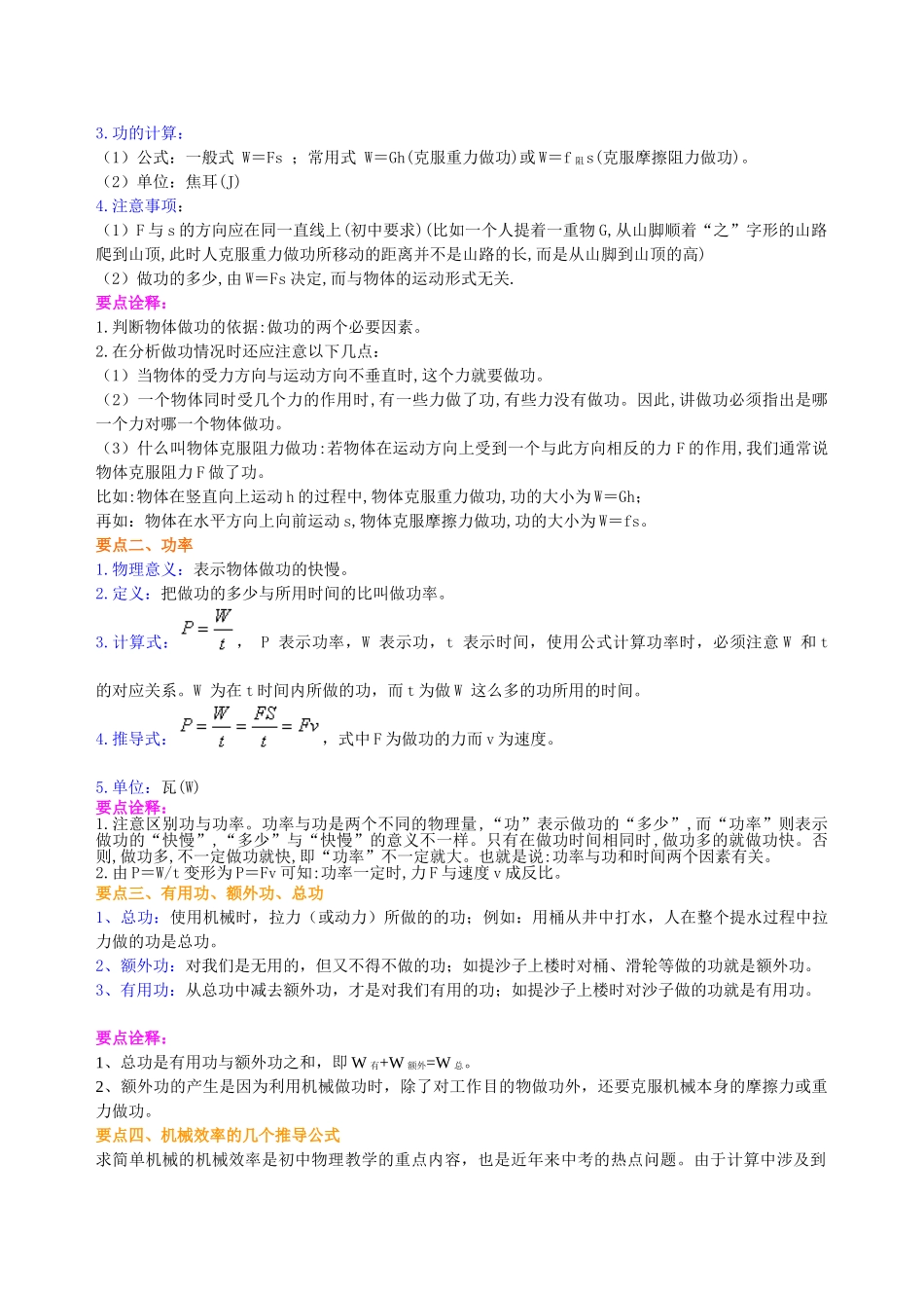 初中物理同步讲义（沪粤版）9全同步讲义-《机械功与机械能》全章复习与巩固（提高）知识讲解.doc_第2页