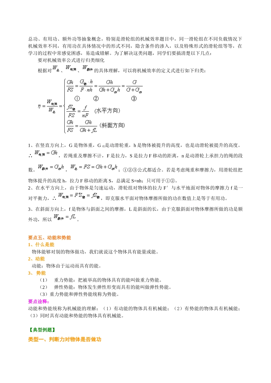 初中物理同步讲义（沪粤版）9全同步讲义-《机械功与机械能》全章复习与巩固（提高）知识讲解.doc_第3页