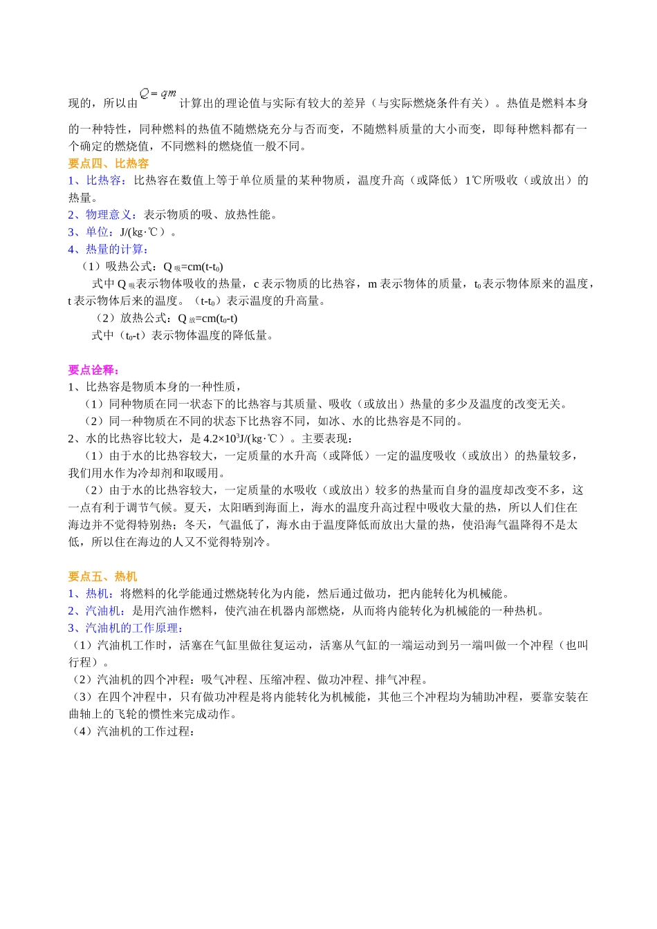 初中物理同步讲义（沪粤版）9全同步讲义-《内能与热机》全章复习与巩固（基础）知识讲解.doc_第3页