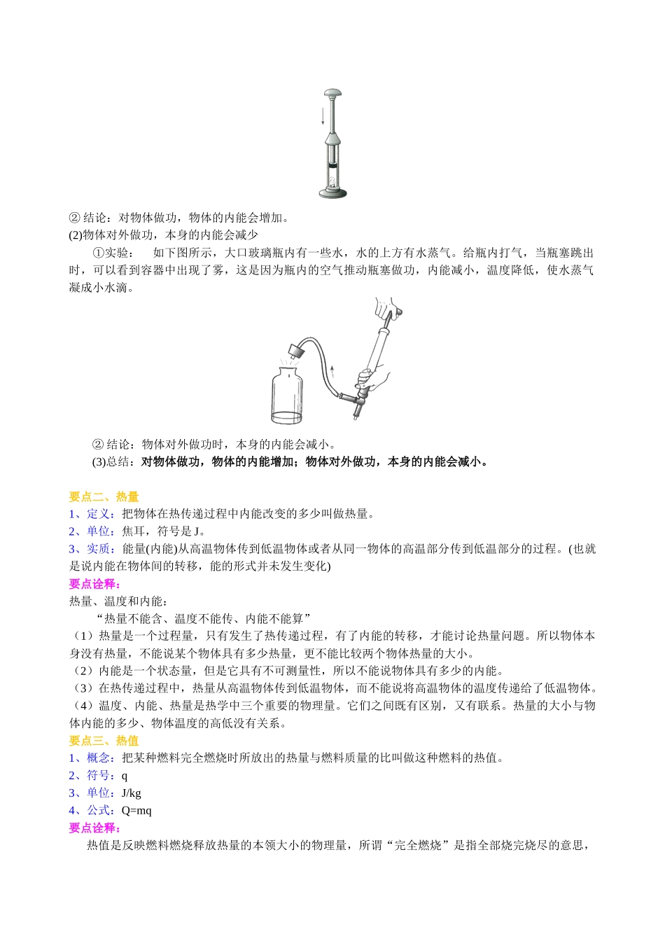 初中物理同步讲义（沪粤版）9全同步讲义-《内能与热机》全章复习与巩固（提高）知识讲解.doc_第2页