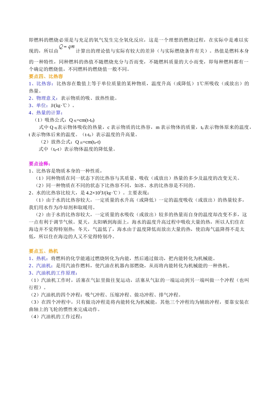 初中物理同步讲义（沪粤版）9全同步讲义-《内能与热机》全章复习与巩固（提高）知识讲解.doc_第3页