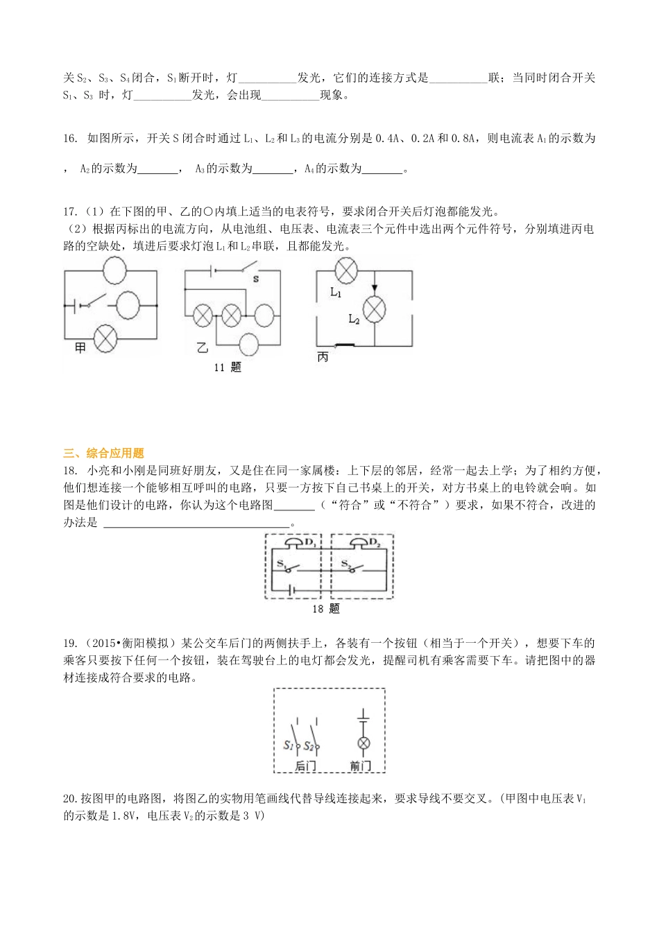 初中物理同步讲义（沪粤版）9全同步讲义-《探究简单电路》全章复习与巩固（提高） 巩固练习.doc_第3页