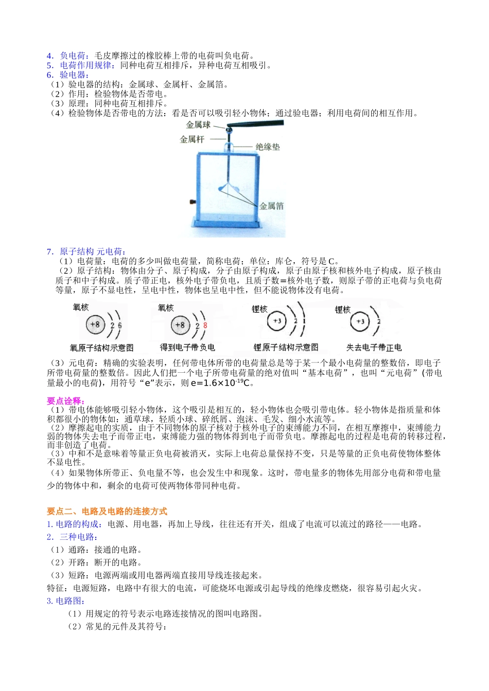 初中物理同步讲义（沪粤版）9全同步讲义-《探究简单电路》全章复习与巩固（提高） 知识讲解.doc_第3页