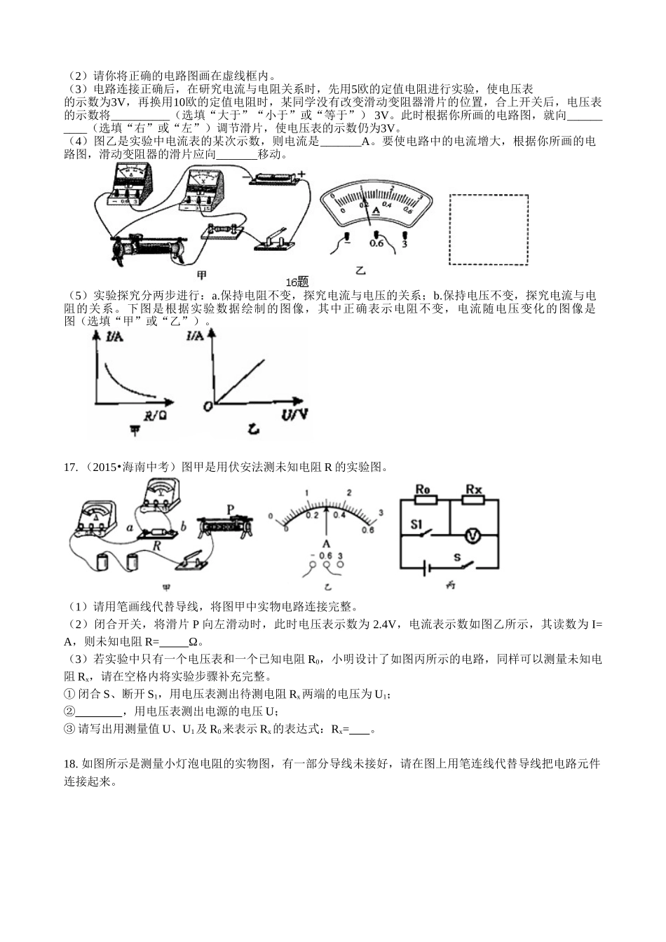 初中物理同步讲义（沪粤版）9全同步讲义-《探究欧姆定律》全章复习与巩固（基础）巩固练习.doc_第3页
