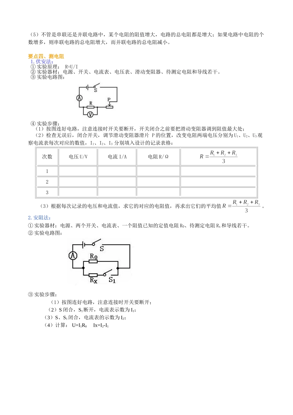 初中物理同步讲义（沪粤版）9全同步讲义-《探究欧姆定律》全章复习与巩固（基础）知识讲解.doc_第3页