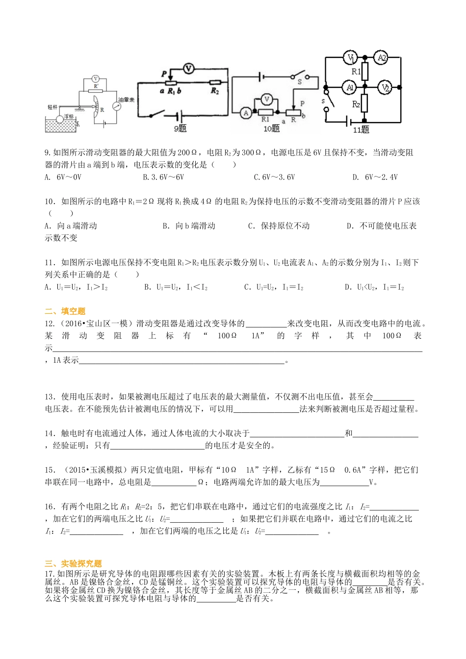 初中物理同步讲义（沪粤版）9全同步讲义-《探究欧姆定律》全章复习与巩固（提高） 巩固练习.doc_第2页