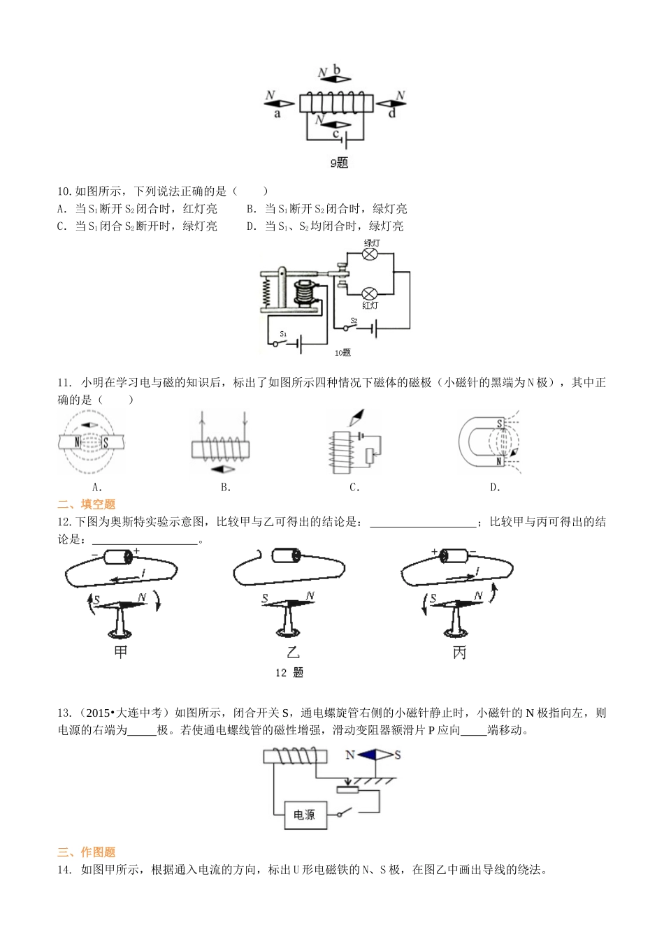初中物理同步讲义（沪粤版）9全同步讲义-奥斯特的发现  巩固练习.doc_第3页