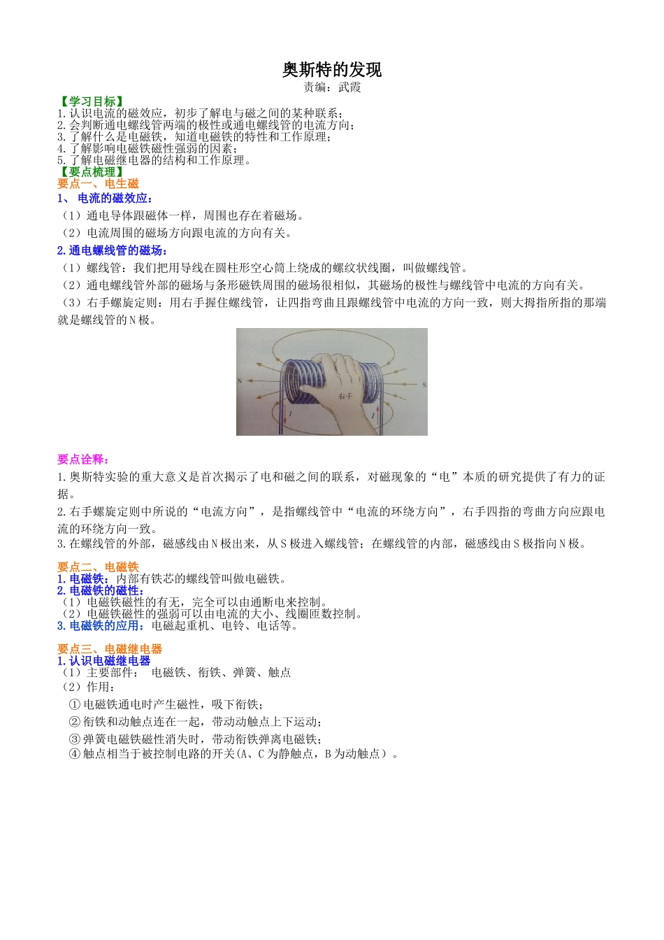 初中物理同步讲义（沪粤版）9全同步讲义-奥斯特的发现  知识讲解.doc_第1页
