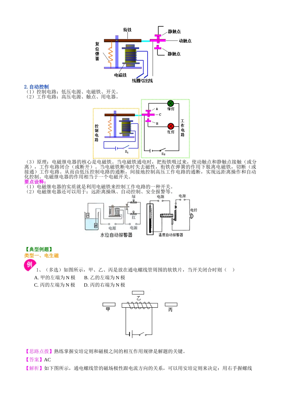 初中物理同步讲义（沪粤版）9全同步讲义-奥斯特的发现  知识讲解.doc_第2页