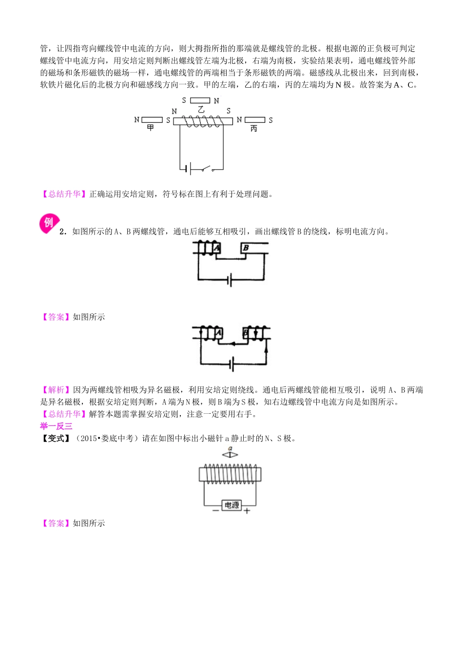 初中物理同步讲义（沪粤版）9全同步讲义-奥斯特的发现  知识讲解.doc_第3页