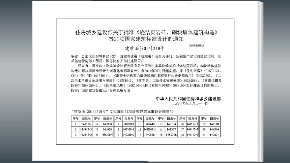 14D801 超高层建筑电气设计与安装_1-20.pdf_第3页