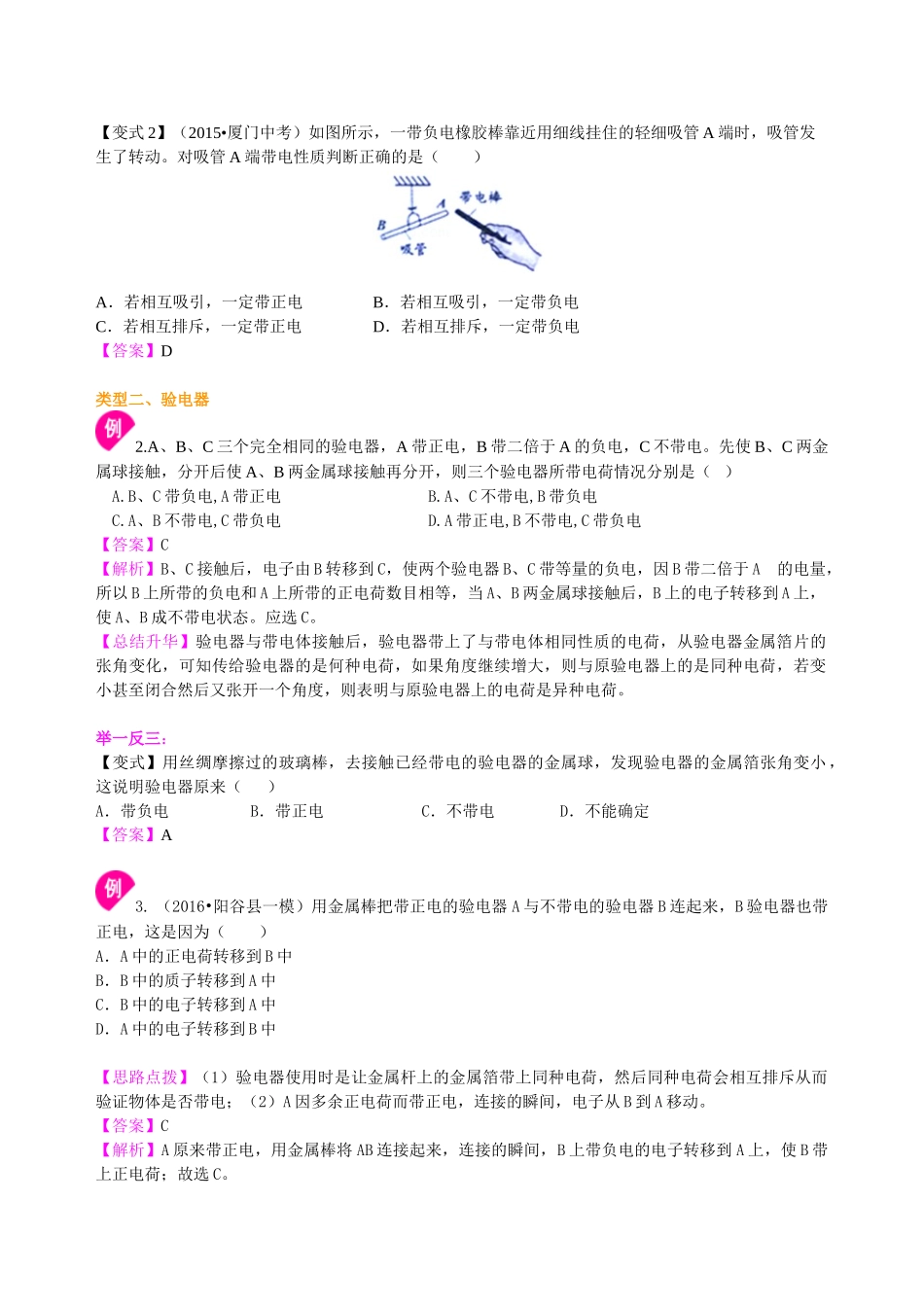 初中物理同步讲义（沪粤版）9全同步讲义-从闪电谈起 知识讲解.doc_第3页