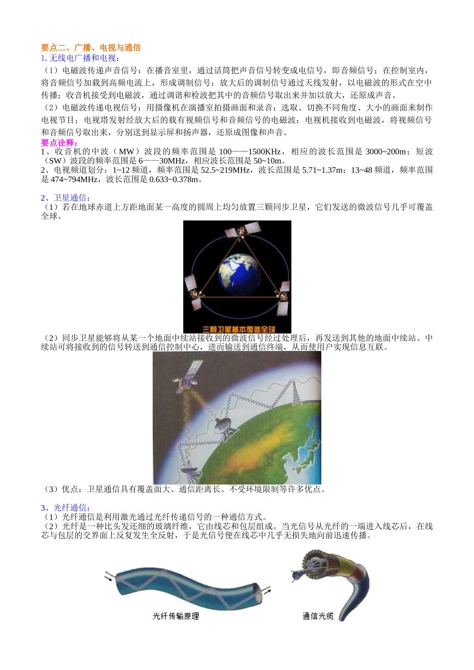 初中物理同步讲义（沪粤版）9全同步讲义-电磁波与信息时代 知识讲解.doc_第2页