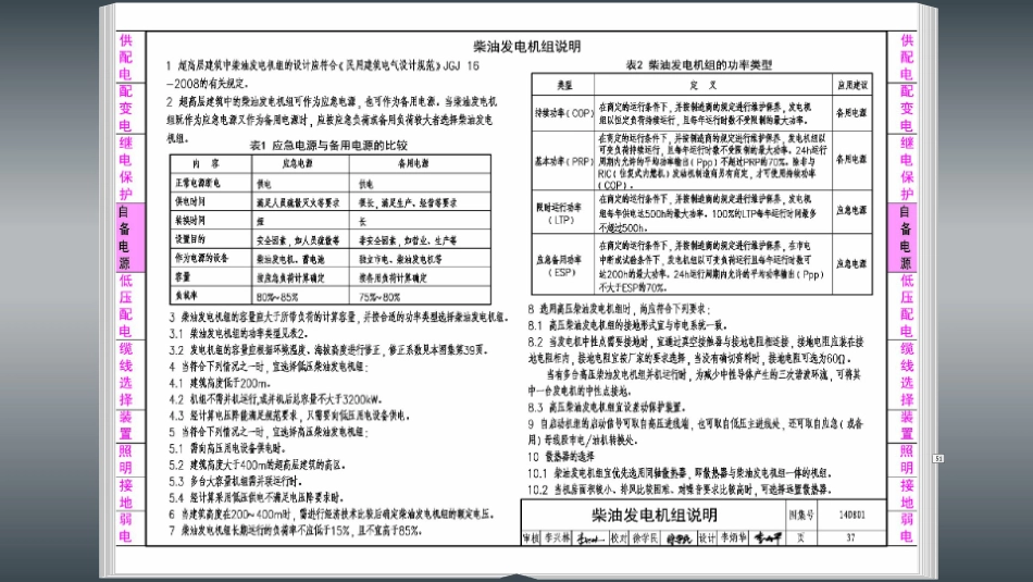 14D801 超高层建筑电气设计与安装_41-60.pdf_第1页