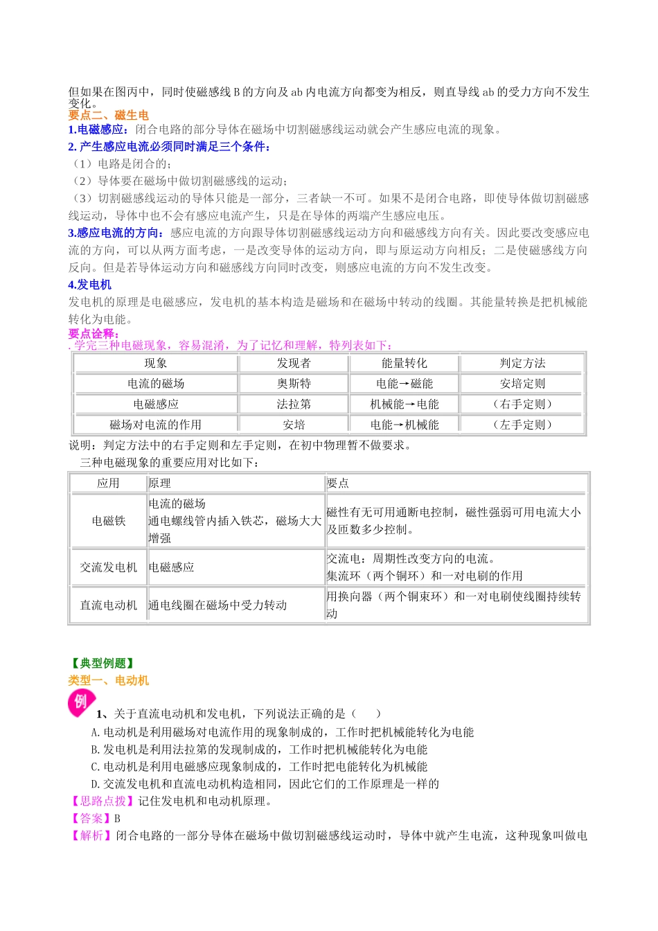 初中物理同步讲义（沪粤版）9全同步讲义-电动机 发电机 知识讲解.doc_第2页